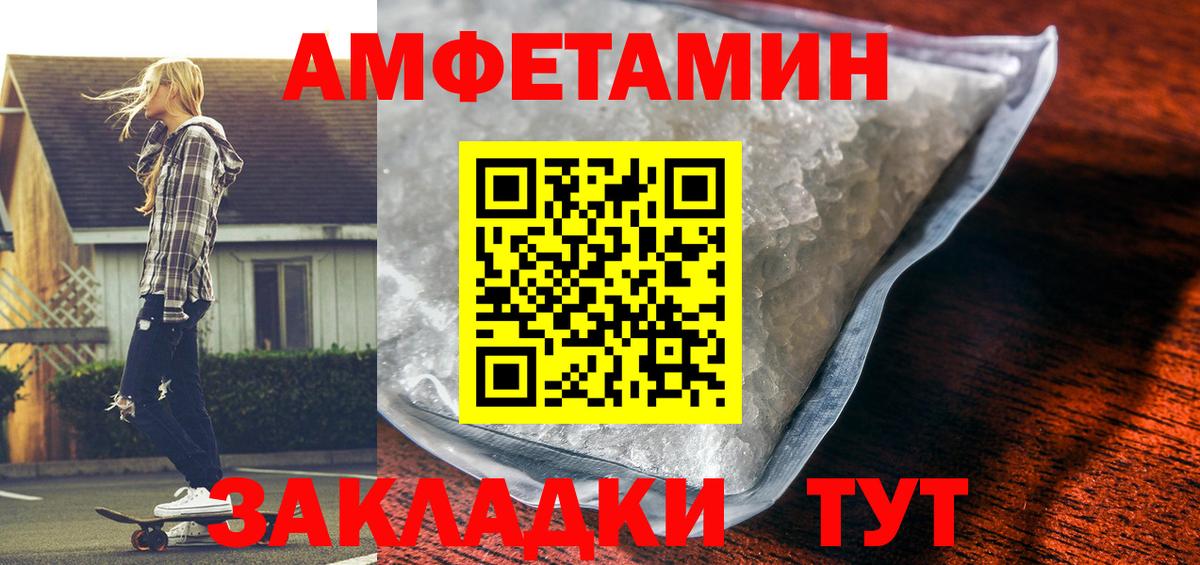 АМФЕТАМИН Premium  Амфетамин  Мариинск  Вход с VPN  АМФ 