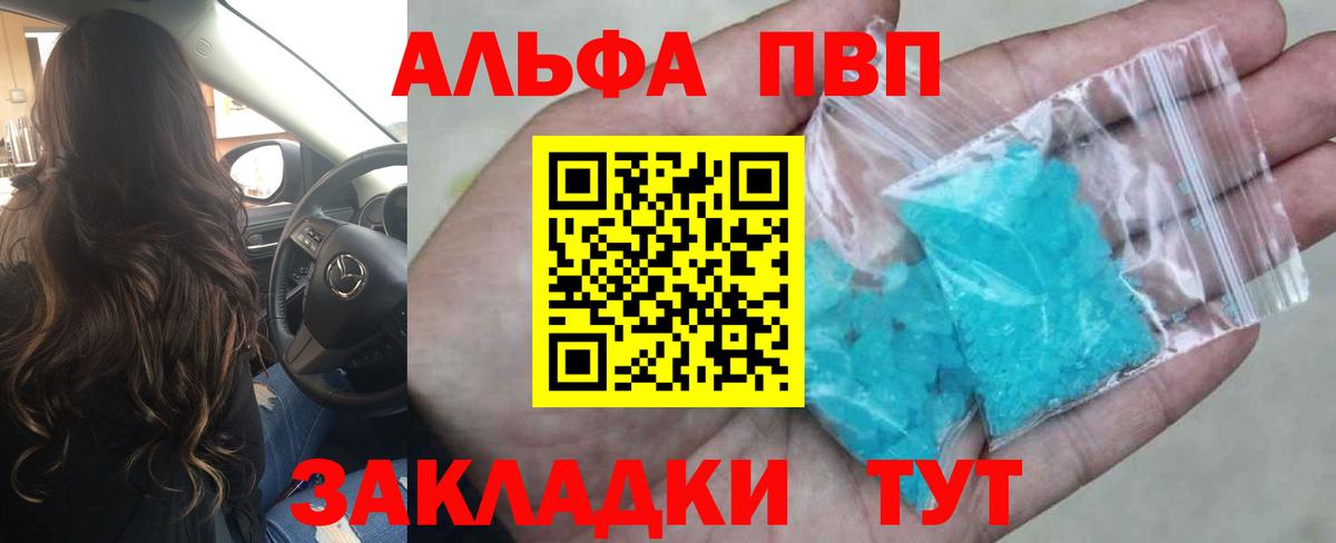Мариинск  Alpha PVP  Вход с VPN  Alpha PVP СК КРИС  A PVP VHQ  А ПВП мука 