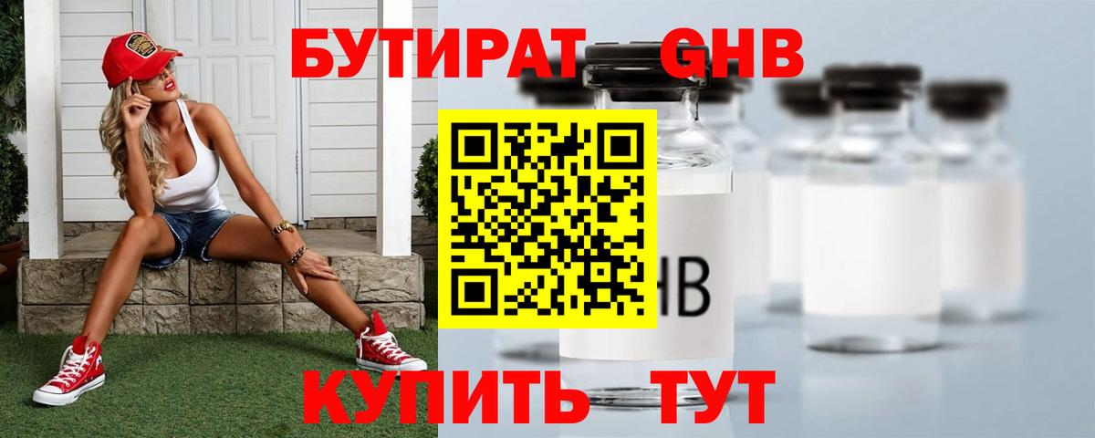 БУТИРАТ жидкий экстази  Вход с VPN  Бутират  Мариинск 