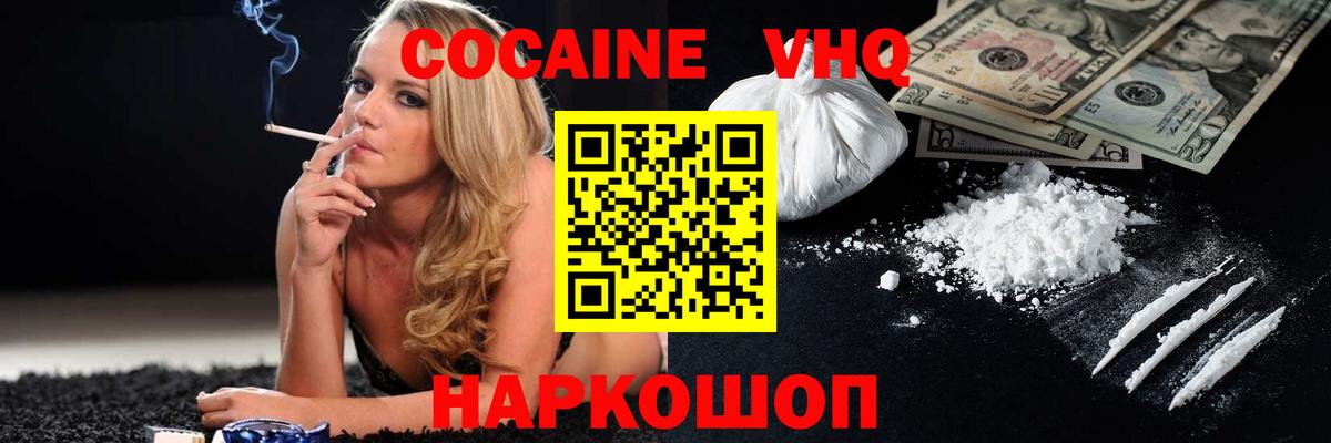 наркотики  КОКАИН VHQ  Кокаин  Вход с VPN  Мариинск 