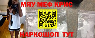 мяу мяу кристалл Бузулук