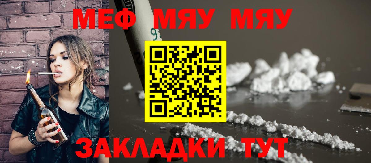 МЯУ-МЯУ мука  Меф VHQ  МЕФ  Вход с VPN  Мариинск 