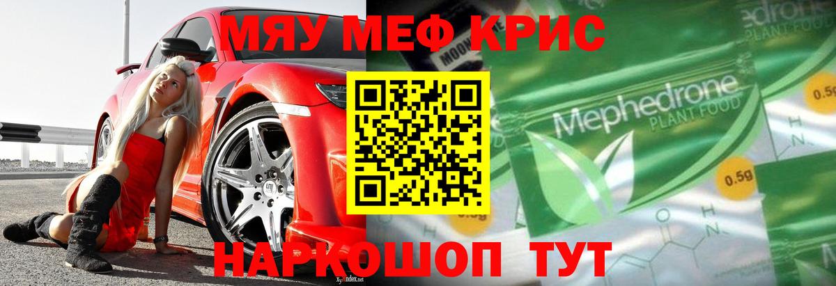 Меф мяу мяу  Мариинск